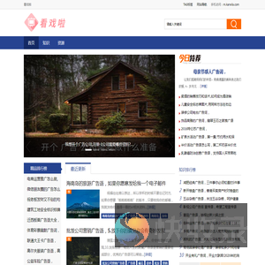 看戏啦