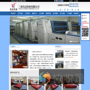 三亚昌达印业有限公司,纸盒包装,宣传单页,广告纸杯,产品画册,精美折页,精品楼书制作.