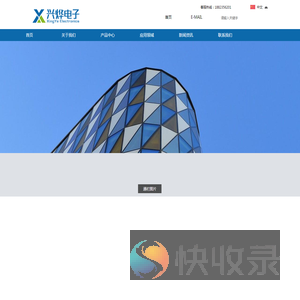 深圳市兴烨电子有限公司