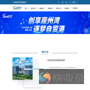 三亚崖州湾科技城高新区
