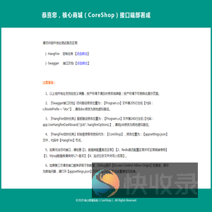 核心商城（CoreShop）接口管理