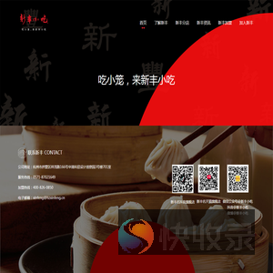 新丰小吃