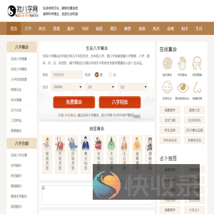 批八字网