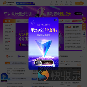 东奥会计在线