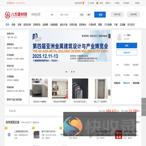八方建材网