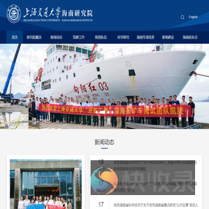 上海交通大学海南研究院