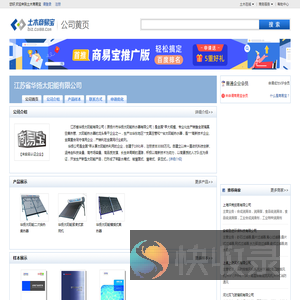 江苏省华扬太阳能有限公司