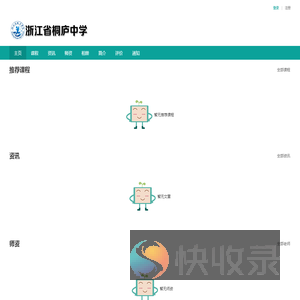 浙江省桐庐中学