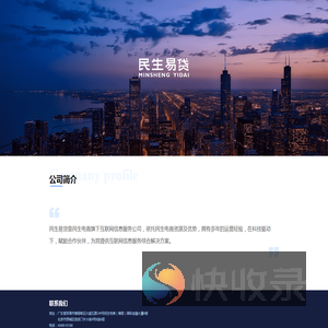 民生易贷