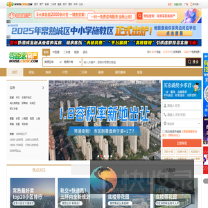 常熟零距离房产网