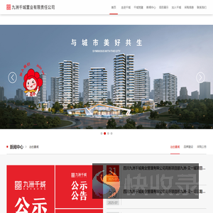 九洲千城
