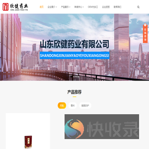 山东欣健药业有限公司