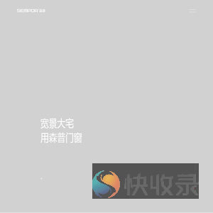 森普门窗