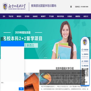 北京外国语大学