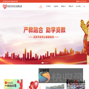 深圳市尚泽公益基金会