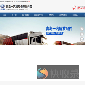 青岛一汽解放配件,青岛一汽青岛解放卡车配件,青岛一汽解放青岛备品中心