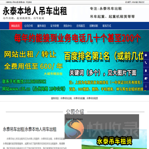 永泰吊车出租