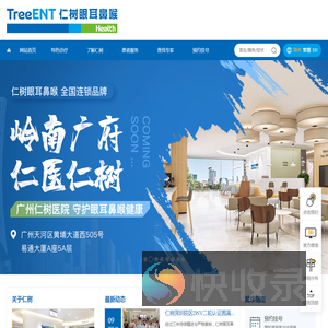 仁树眼耳鼻喉专家
