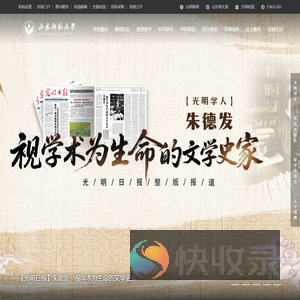 山东师范大学