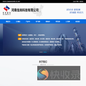河南信尚科技有限公司