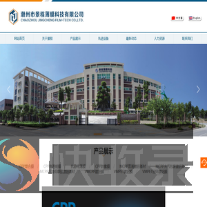 潮州市景程薄膜科技有限公司