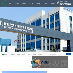 新乡北方车辆仪表有限公司