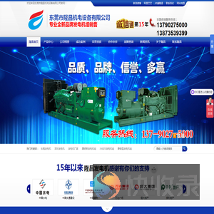 东莞发电机