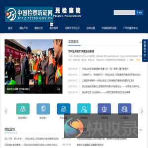 祁连山林区人民检察院