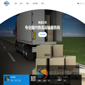 货运公司,物流公司