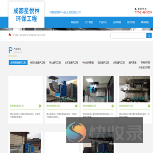 成都星悦林环保工程有限公司