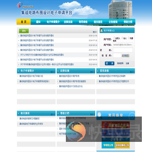 集成电路布图设计电子申请平台
