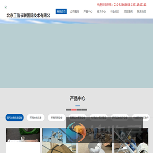 北京工信节联国际技术有限公司