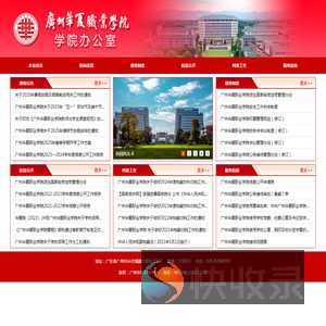 广州华夏职业学院
