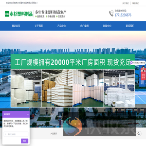 南京水杉塑料制品有限公司
