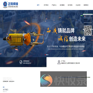 成都正阳焊接设备有限公司