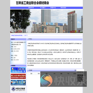 甘肃省工商业联合会钢材商会