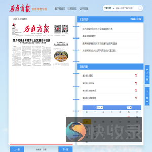 西南商报2025年08月01日
