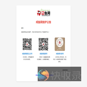 咸鱼网