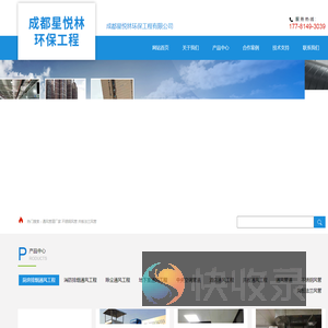 成都星悦林环保工程有限公司