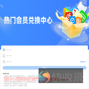兑换中心