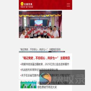 公益在线