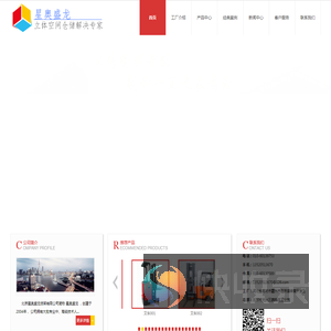 北京星奥盛龙重型货架厂