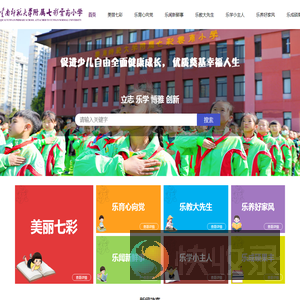 七彩云南小学