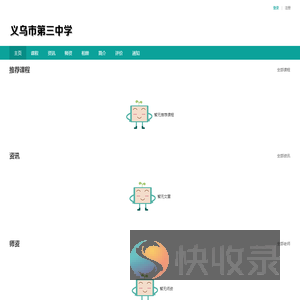 义乌市第三中学