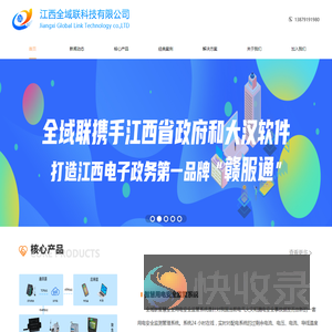 江西全域联科技有限公司