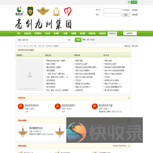 亮剑九州集团官方网站