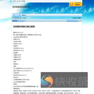 杭州知前科技有限公司