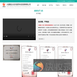 大道隆达(北京)医药科技发展有限公司