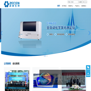 江苏泽成生物技术有限公司