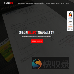 资金证明办理